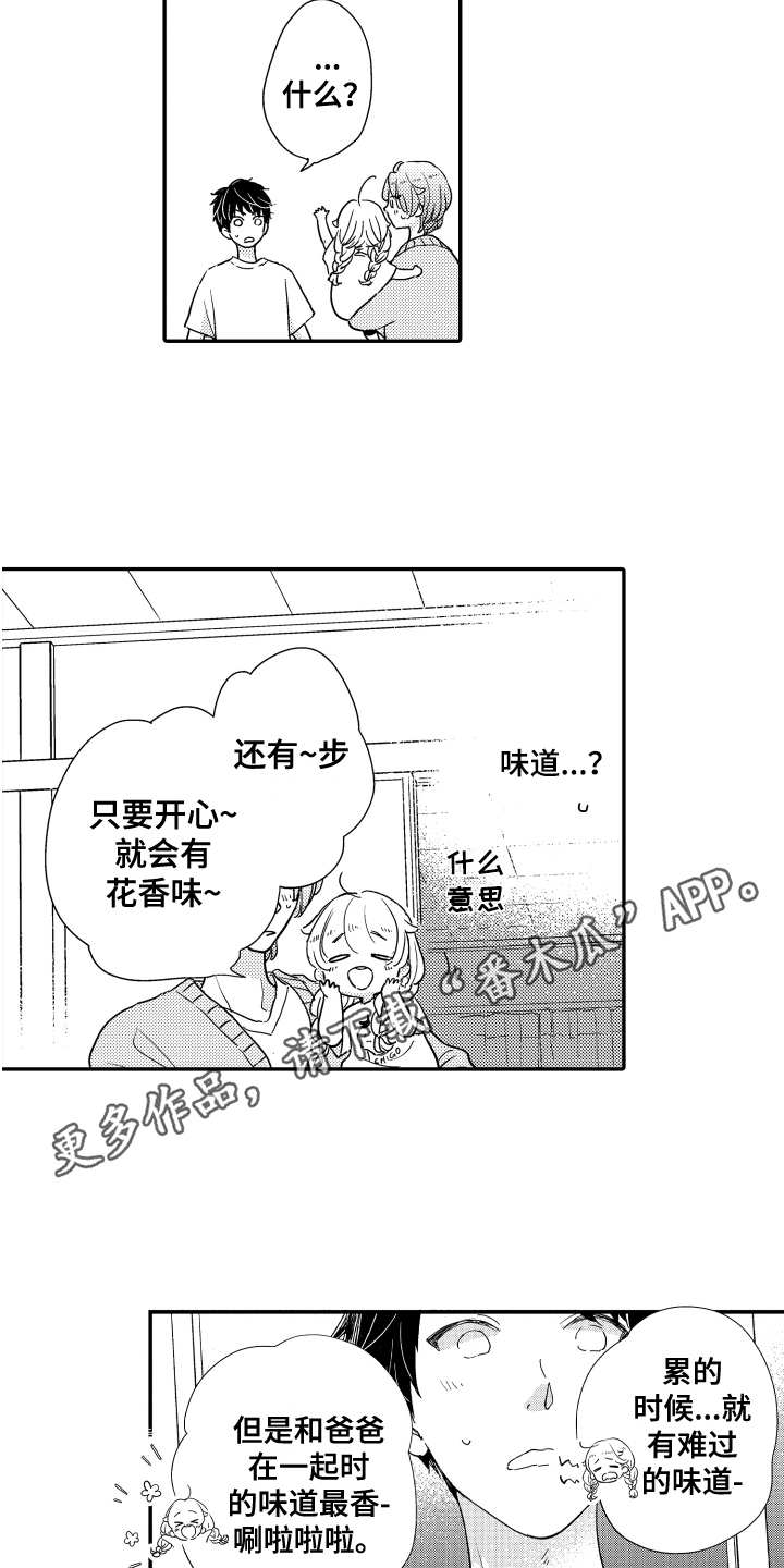 《爸爸和我》漫画最新章节第11章：疑惑免费下拉式在线观看章节第【2】张图片