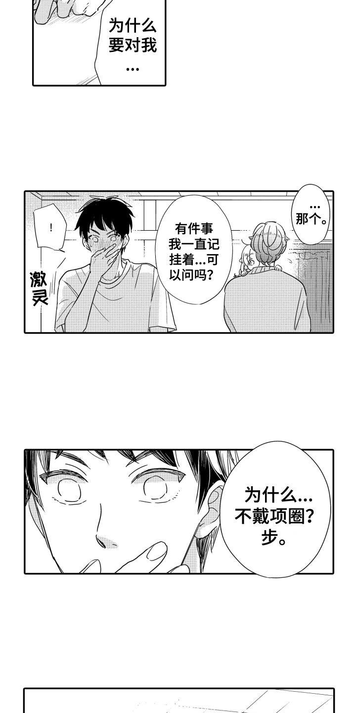 《爸爸和我》漫画最新章节第11章：疑惑免费下拉式在线观看章节第【8】张图片