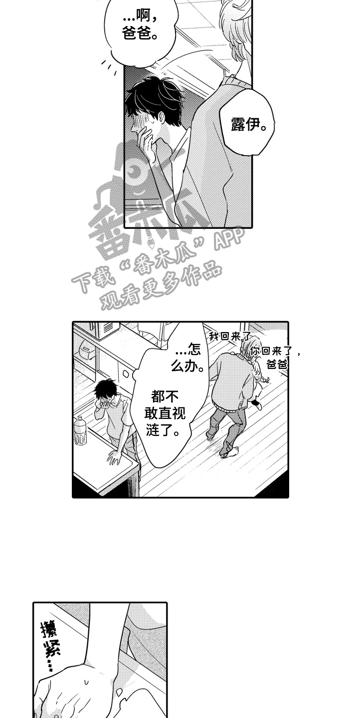 《爸爸和我》漫画最新章节第11章：疑惑免费下拉式在线观看章节第【9】张图片