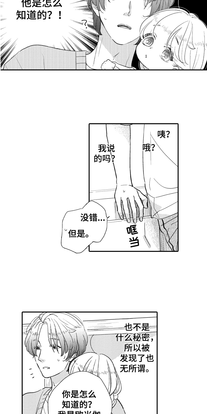 《爸爸和我》漫画最新章节第11章：疑惑免费下拉式在线观看章节第【4】张图片