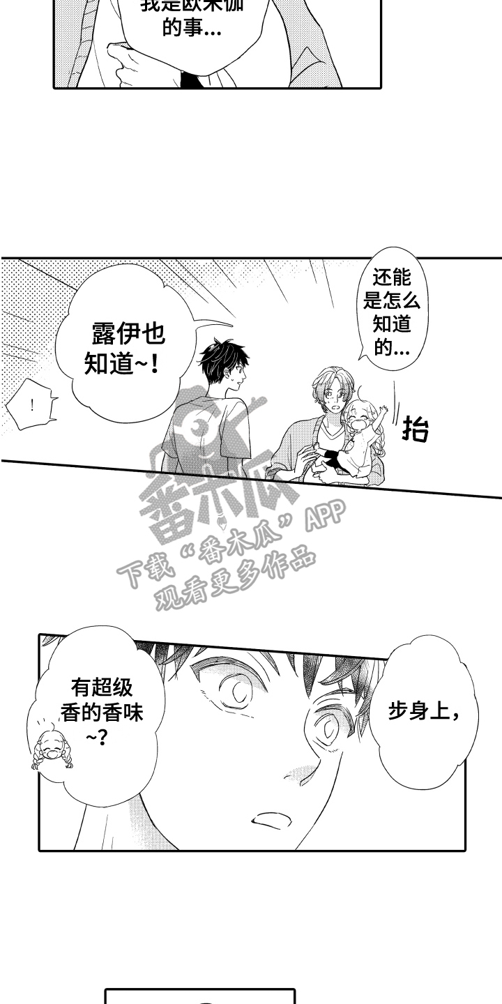 《爸爸和我》漫画最新章节第11章：疑惑免费下拉式在线观看章节第【3】张图片