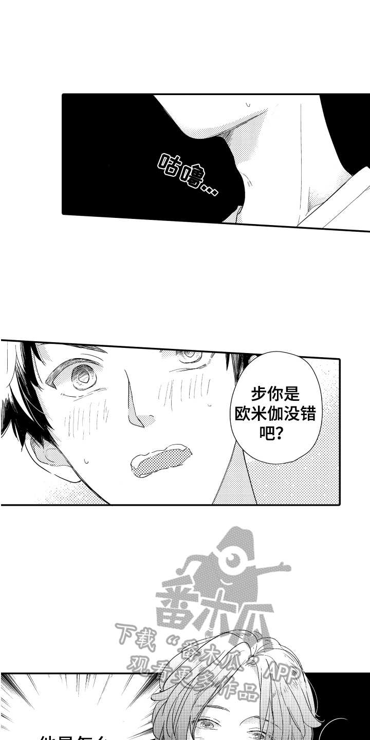 《爸爸和我》漫画最新章节第11章：疑惑免费下拉式在线观看章节第【5】张图片