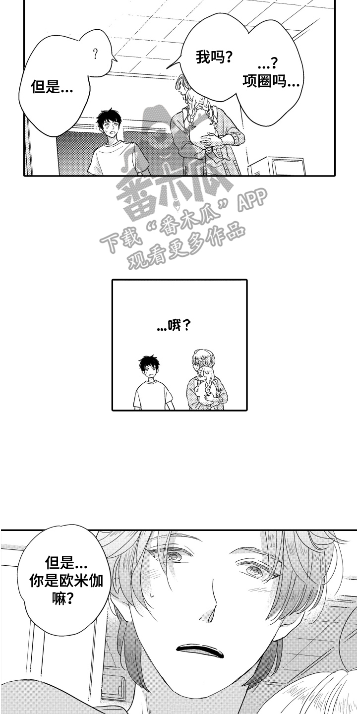 《爸爸和我》漫画最新章节第11章：疑惑免费下拉式在线观看章节第【7】张图片