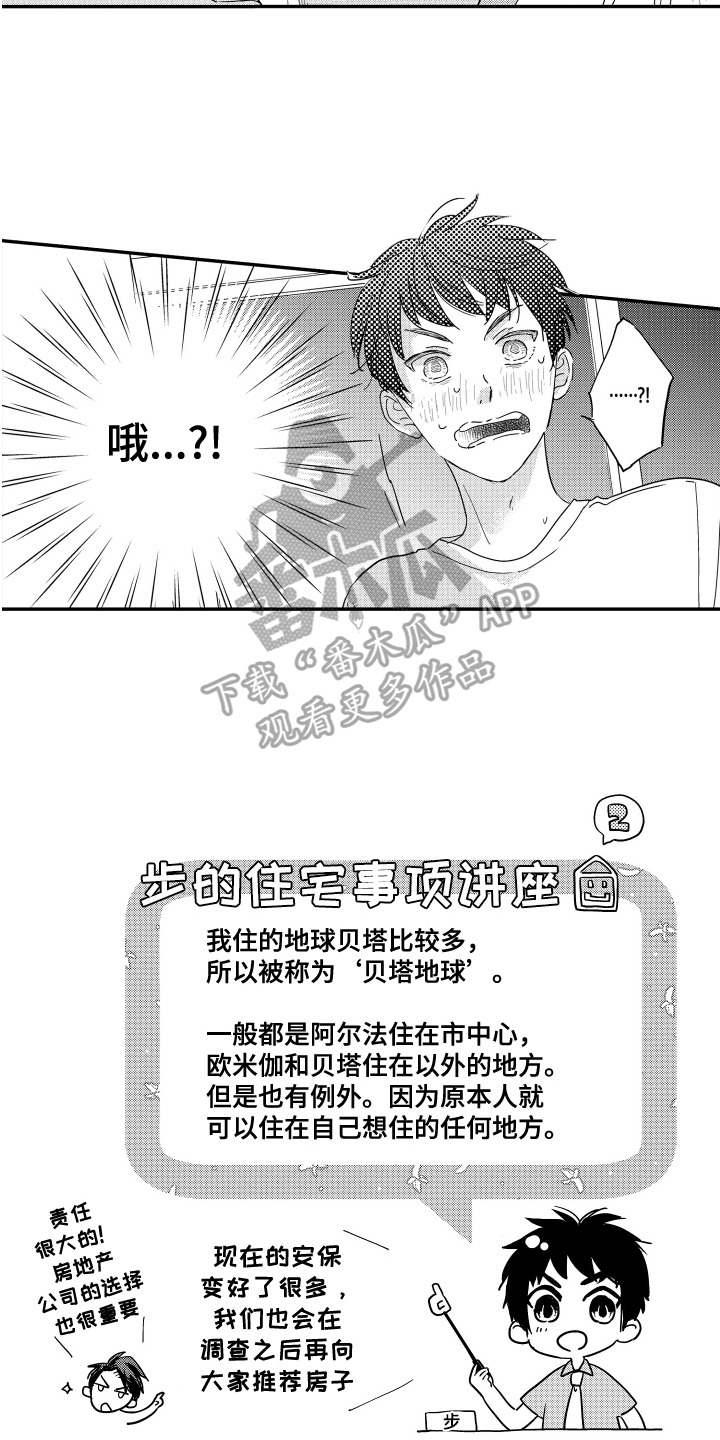 《爸爸和我》漫画最新章节第11章：疑惑免费下拉式在线观看章节第【6】张图片