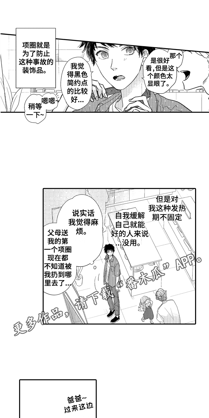 《爸爸和我》漫画最新章节第12章：报答免费下拉式在线观看章节第【2】张图片