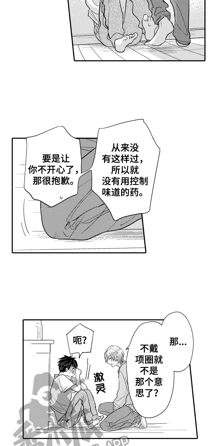 《爸爸和我》漫画最新章节第12章：报答免费下拉式在线观看章节第【10】张图片