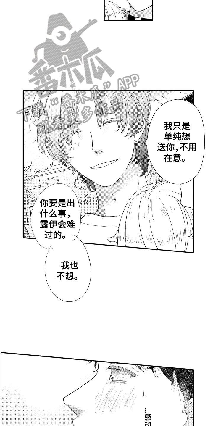 《爸爸和我》漫画最新章节第13章：项圈免费下拉式在线观看章节第【5】张图片