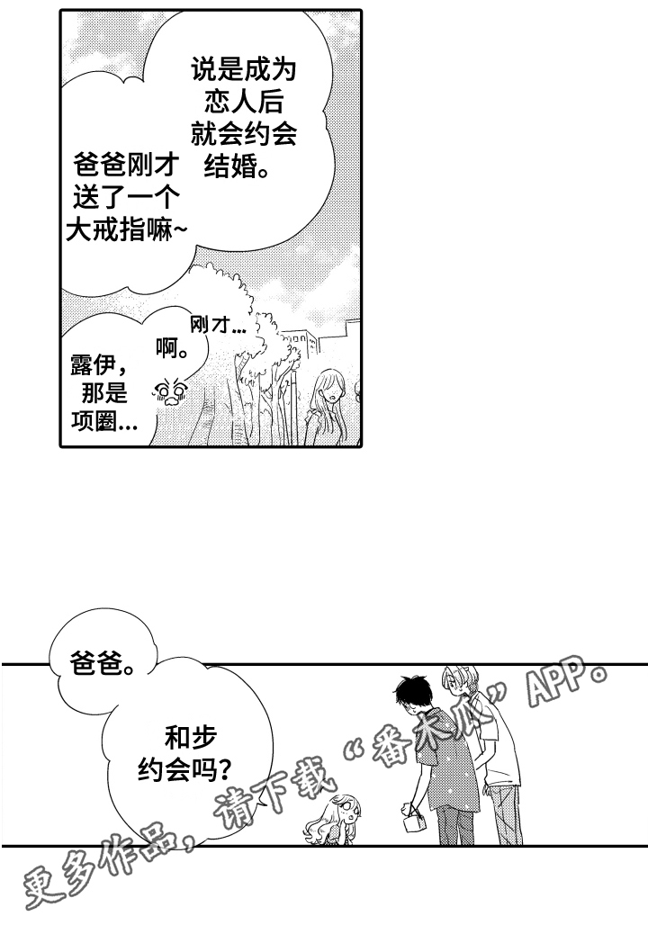 《爸爸和我》漫画最新章节第13章：项圈免费下拉式在线观看章节第【1】张图片