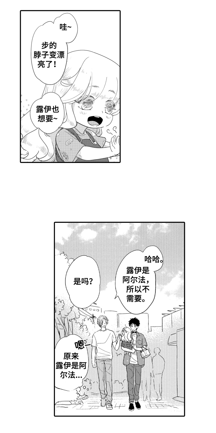 《爸爸和我》漫画最新章节第13章：项圈免费下拉式在线观看章节第【8】张图片