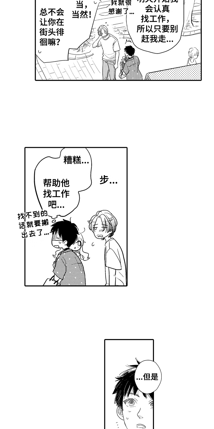 《爸爸和我》漫画最新章节第13章：项圈免费下拉式在线观看章节第【6】张图片