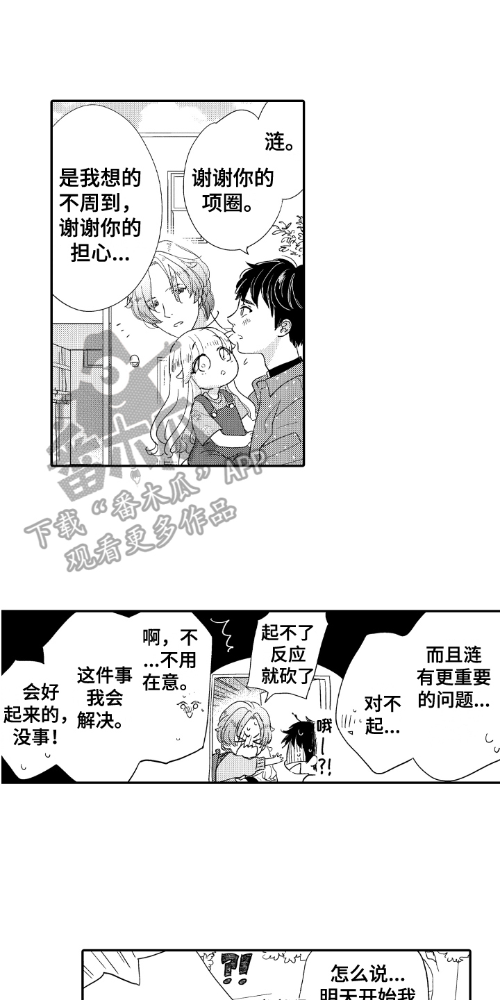 《爸爸和我》漫画最新章节第13章：项圈免费下拉式在线观看章节第【7】张图片