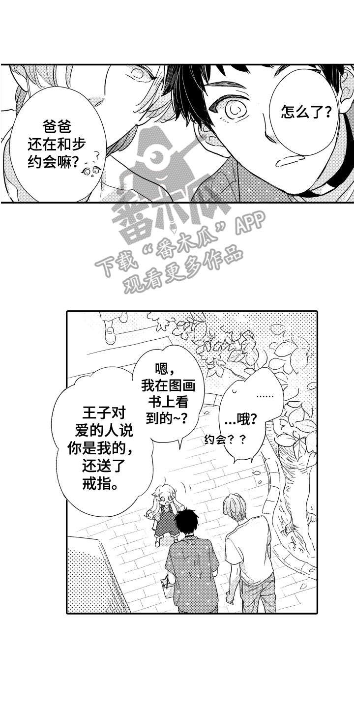 《爸爸和我》漫画最新章节第13章：项圈免费下拉式在线观看章节第【2】张图片