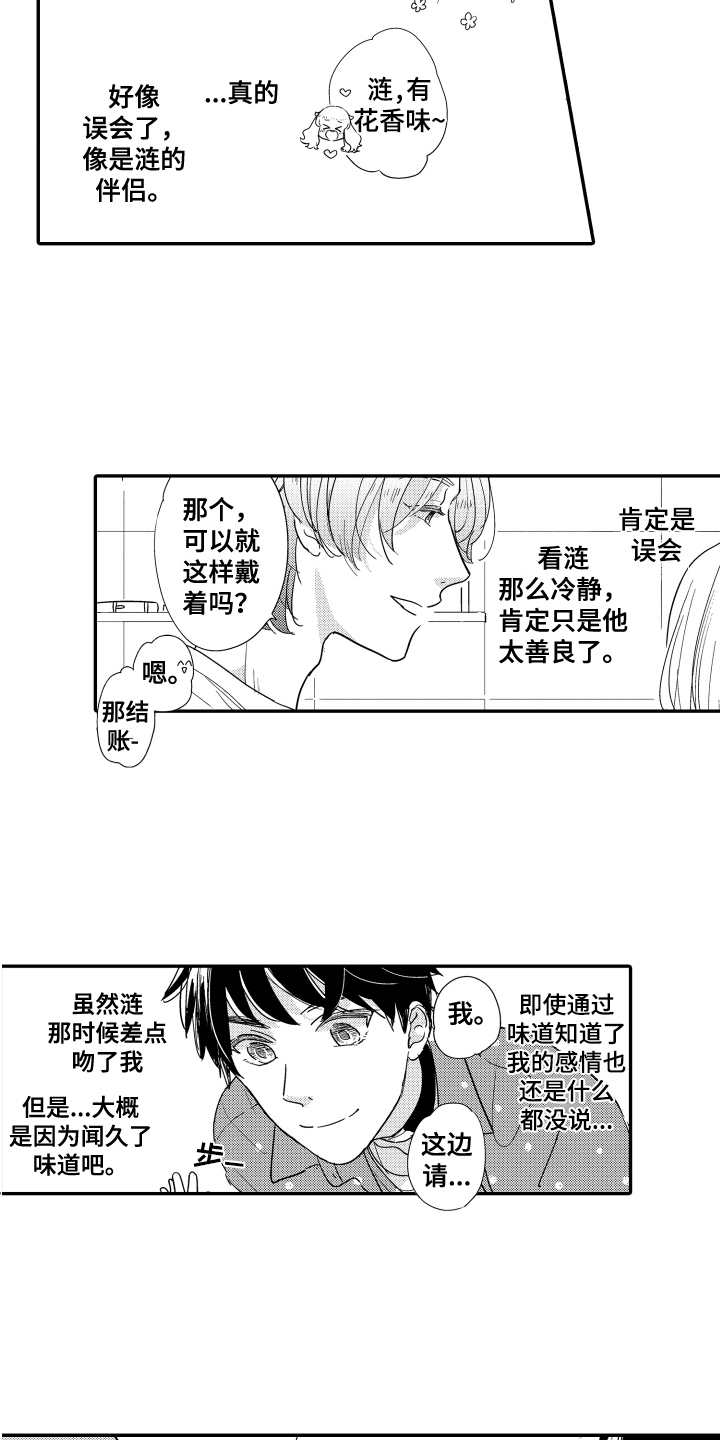 《爸爸和我》漫画最新章节第13章：项圈免费下拉式在线观看章节第【10】张图片