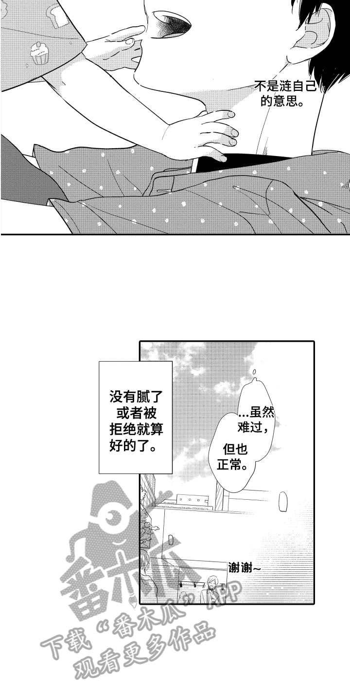 《爸爸和我》漫画最新章节第13章：项圈免费下拉式在线观看章节第【9】张图片