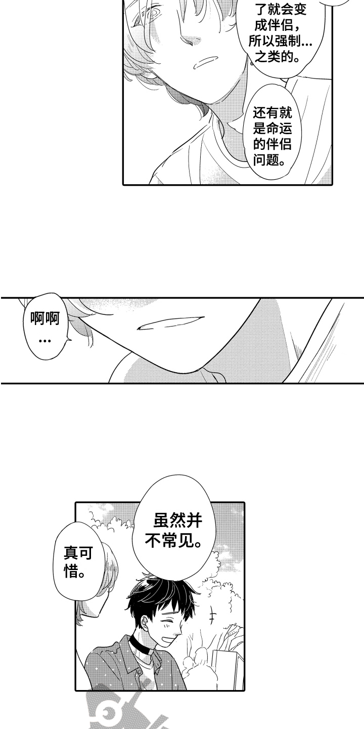 《爸爸和我》漫画最新章节第14章：约会免费下拉式在线观看章节第【4】张图片