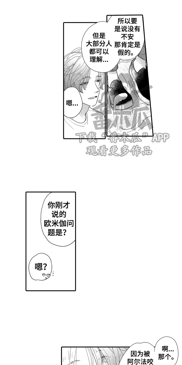 《爸爸和我》漫画最新章节第14章：约会免费下拉式在线观看章节第【5】张图片