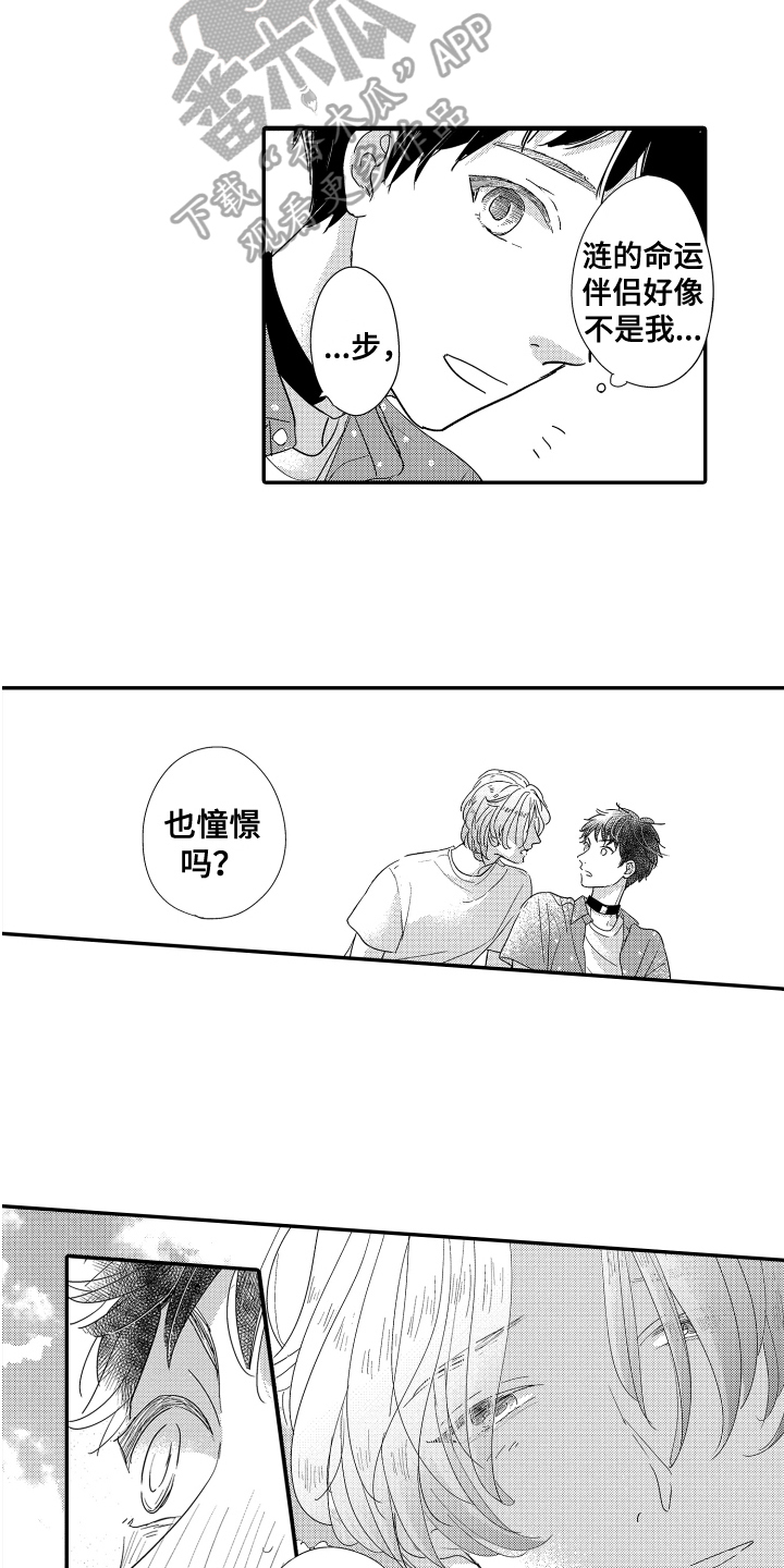 《爸爸和我》漫画最新章节第14章：约会免费下拉式在线观看章节第【3】张图片