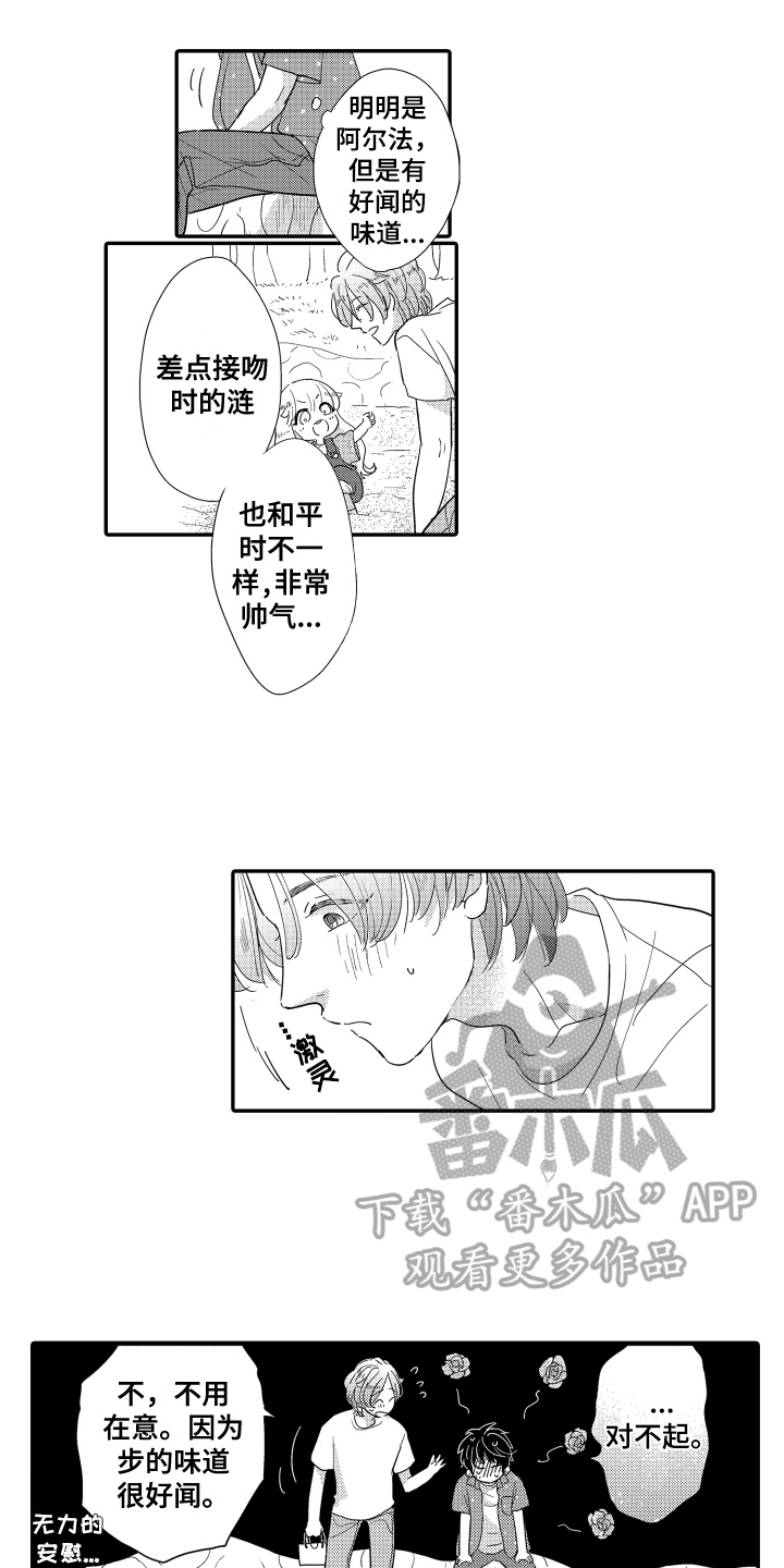 《爸爸和我》漫画最新章节第14章：约会免费下拉式在线观看章节第【9】张图片