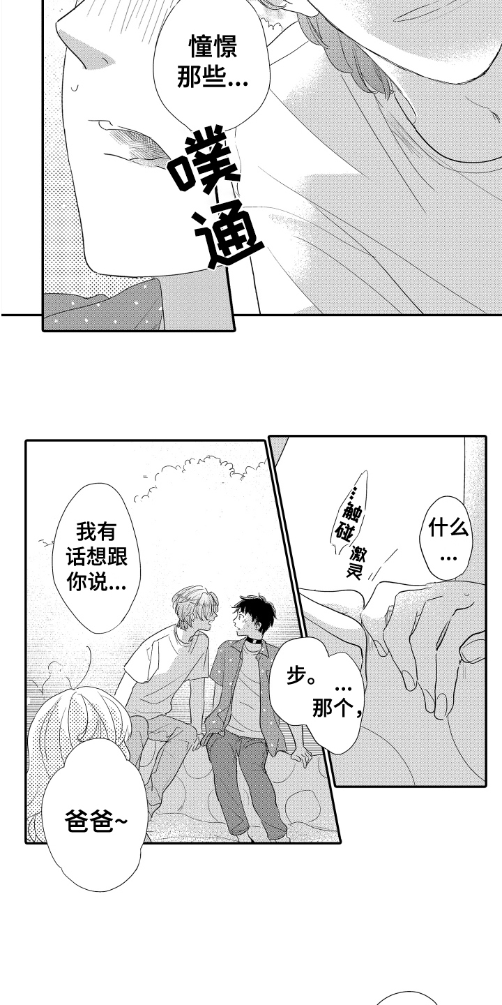 《爸爸和我》漫画最新章节第14章：约会免费下拉式在线观看章节第【2】张图片