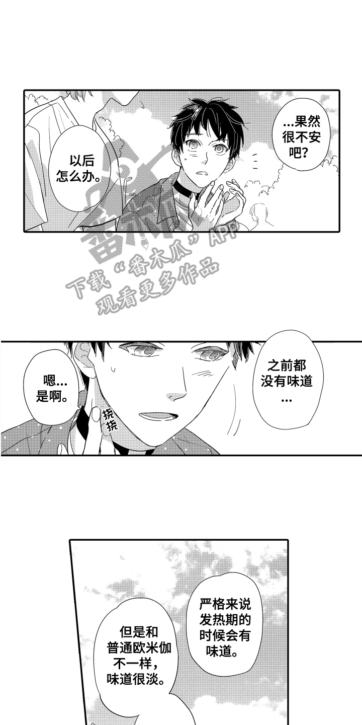 《爸爸和我》漫画最新章节第14章：约会免费下拉式在线观看章节第【7】张图片