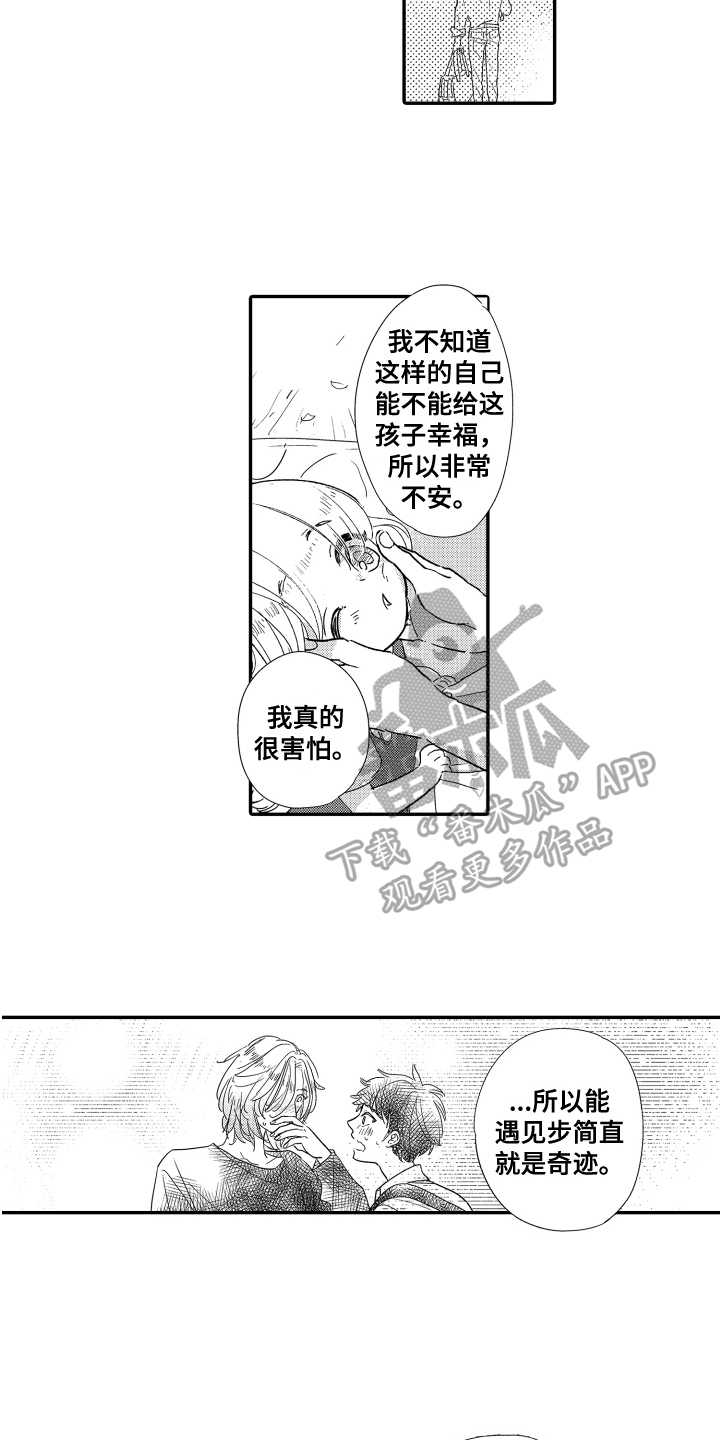 《爸爸和我》漫画最新章节第15章：来历免费下拉式在线观看章节第【2】张图片