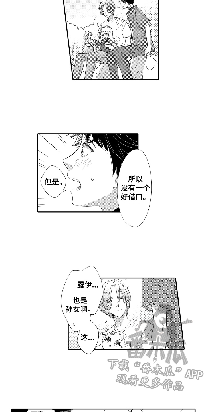 《爸爸和我》漫画最新章节第15章：来历免费下拉式在线观看章节第【4】张图片