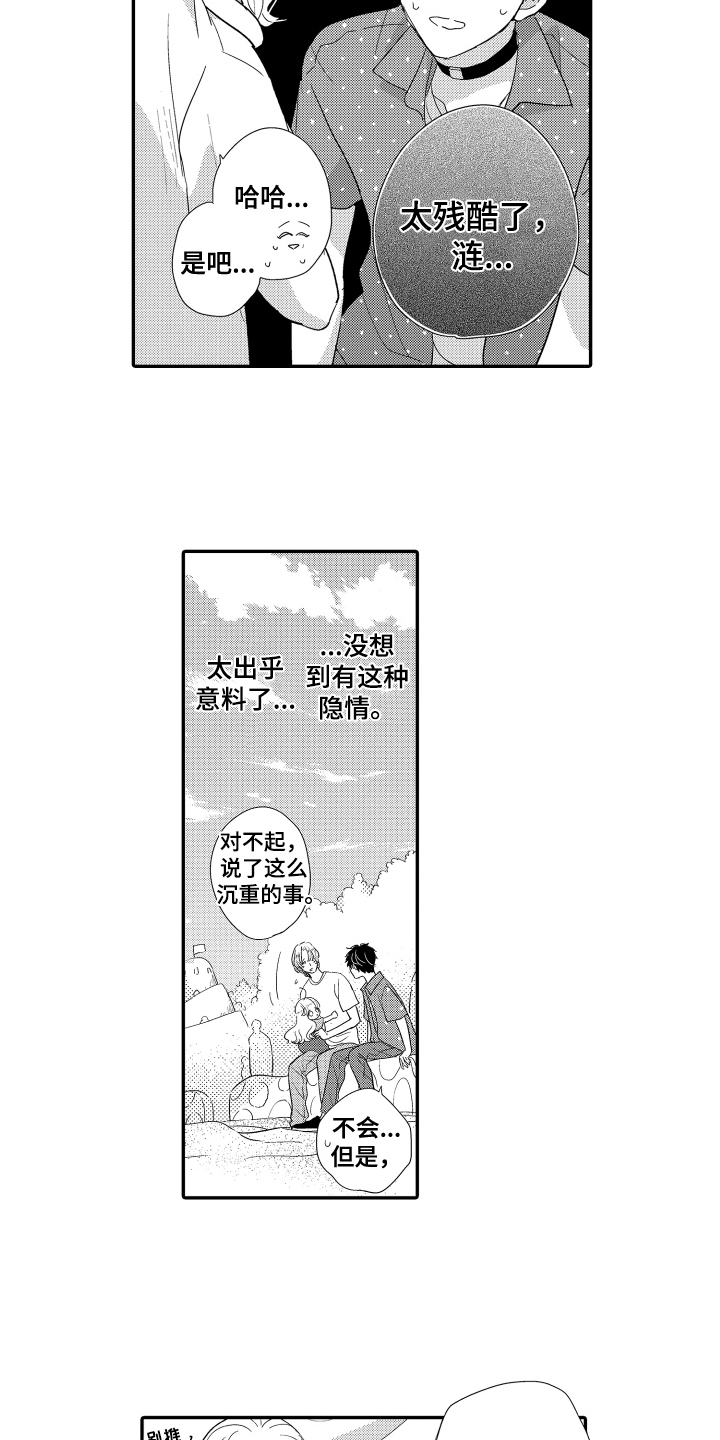 《爸爸和我》漫画最新章节第15章：来历免费下拉式在线观看章节第【6】张图片