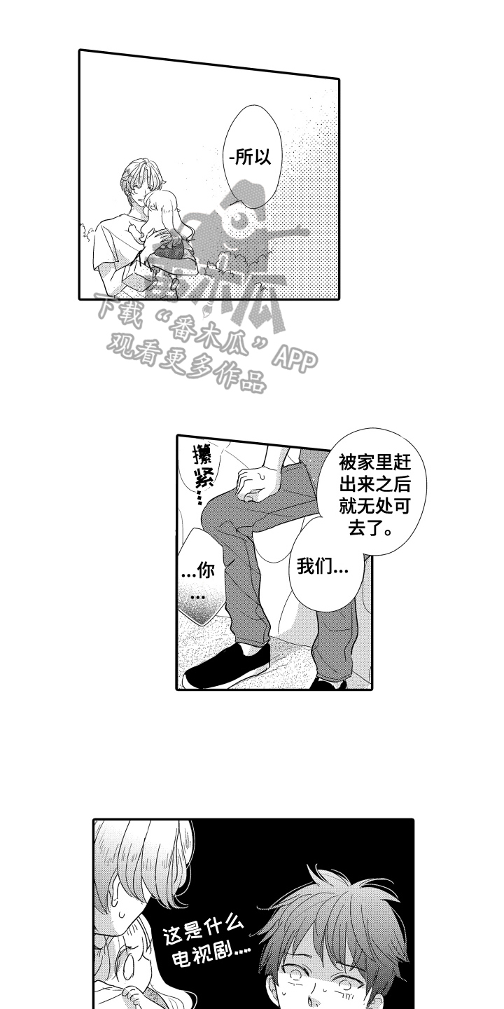 《爸爸和我》漫画最新章节第15章：来历免费下拉式在线观看章节第【7】张图片