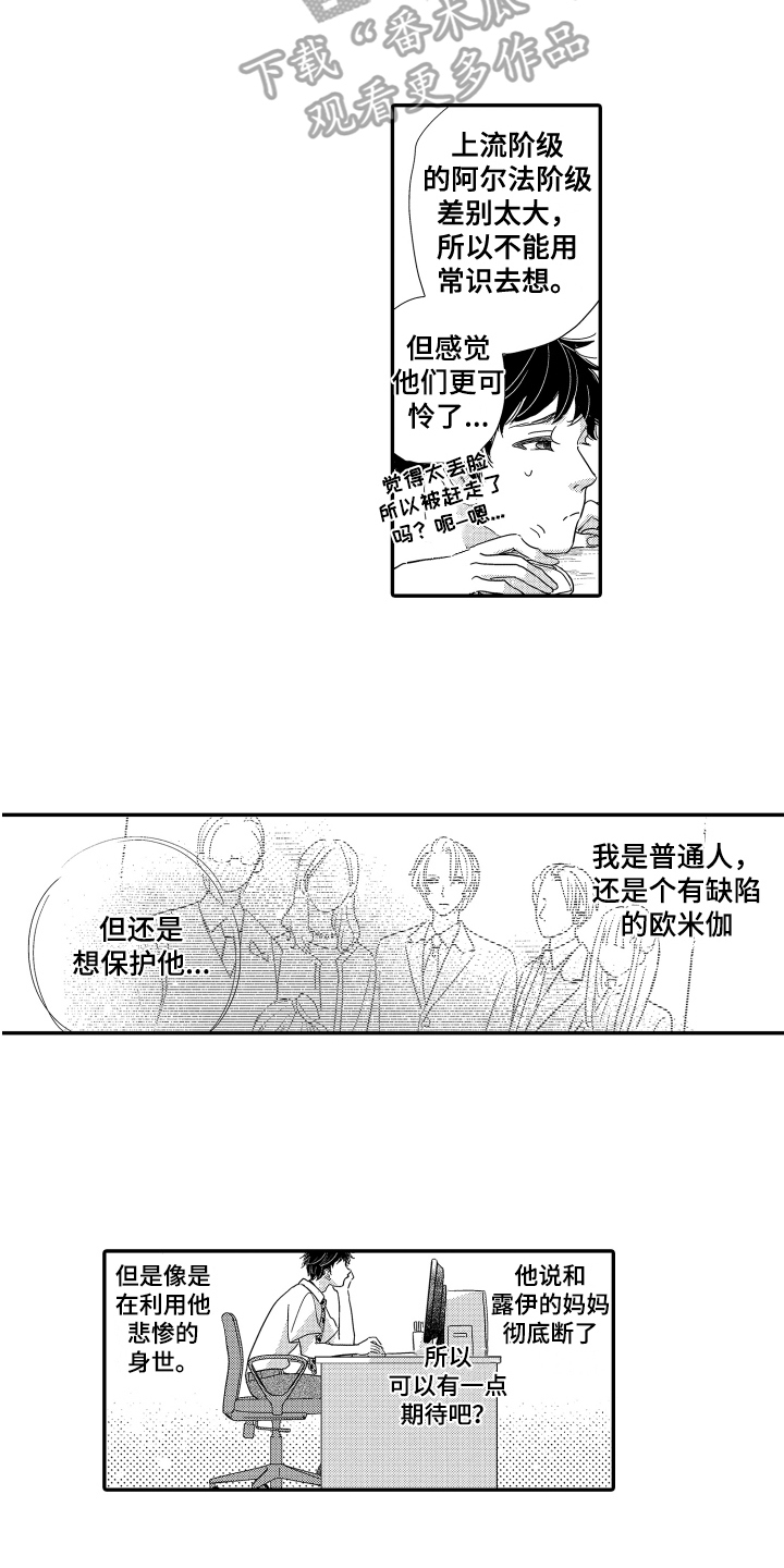 《爸爸和我》漫画最新章节第16章：本名免费下拉式在线观看章节第【7】张图片