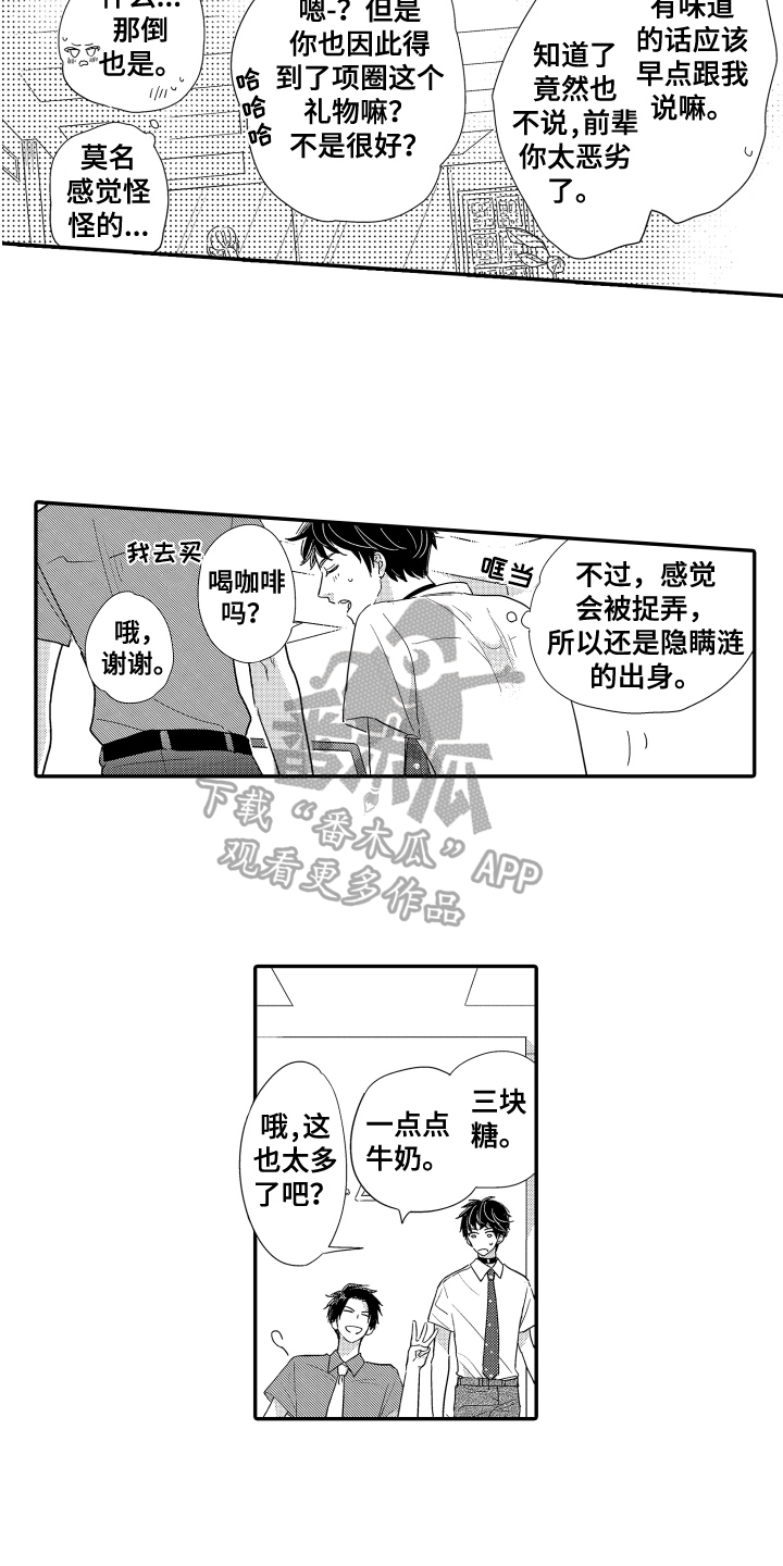 《爸爸和我》漫画最新章节第16章：本名免费下拉式在线观看章节第【3】张图片