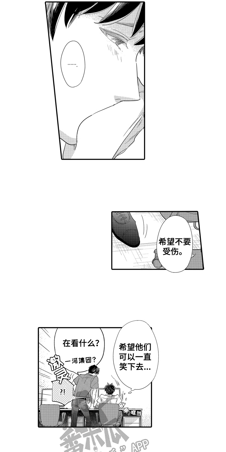 《爸爸和我》漫画最新章节第16章：本名免费下拉式在线观看章节第【5】张图片