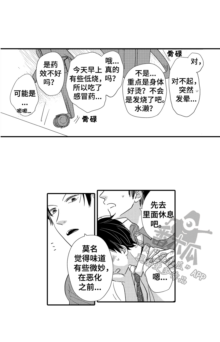 《爸爸和我》漫画最新章节第16章：本名免费下拉式在线观看章节第【1】张图片