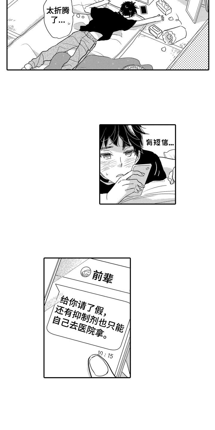 《爸爸和我》漫画最新章节第17章：发作免费下拉式在线观看章节第【2】张图片