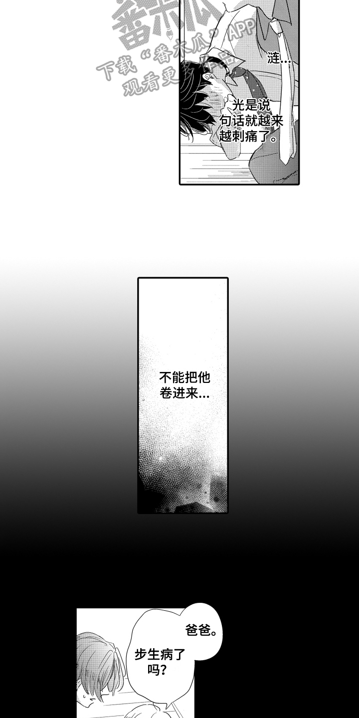 《爸爸和我》漫画最新章节第17章：发作免费下拉式在线观看章节第【5】张图片