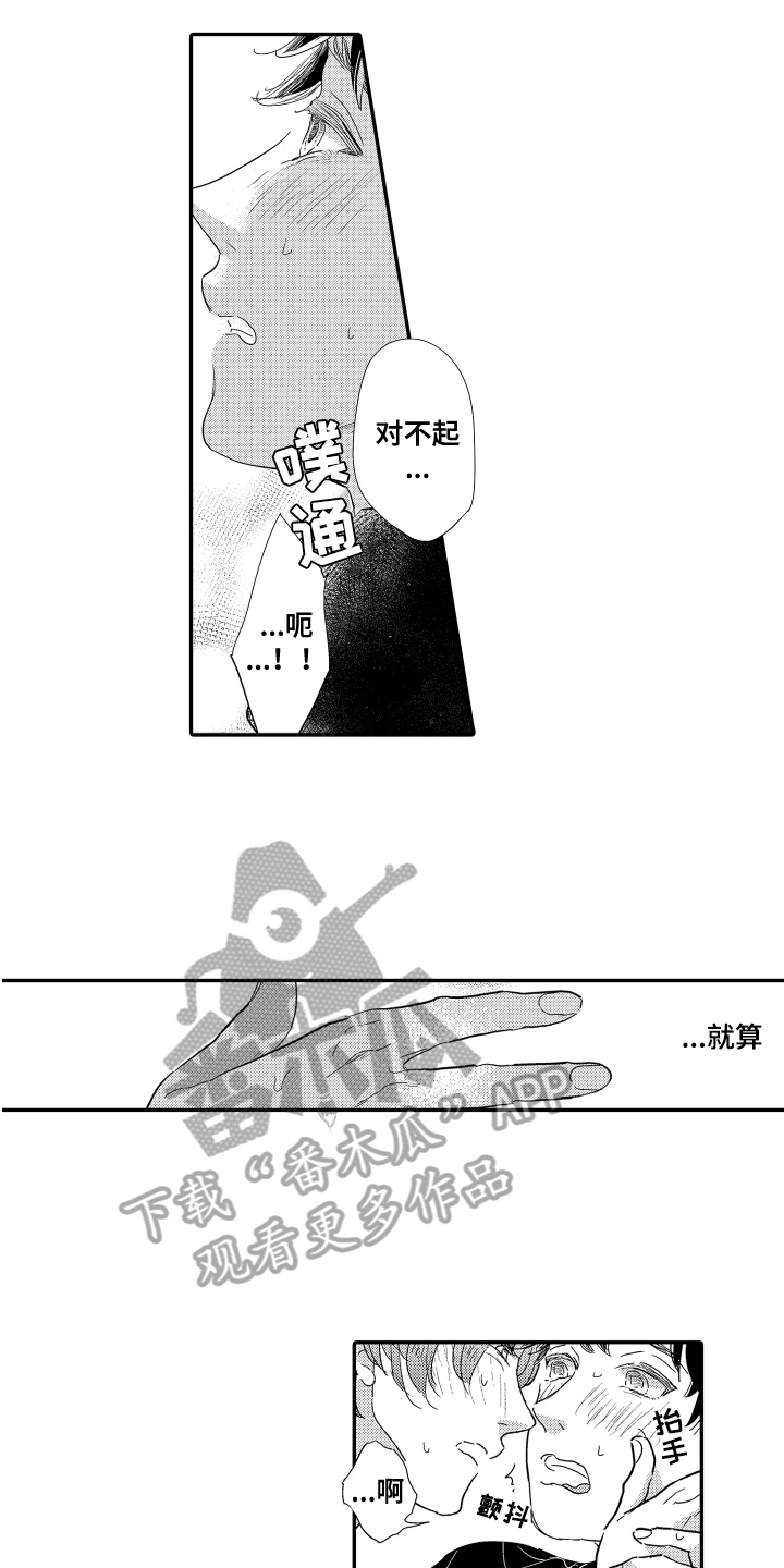 《爸爸和我》漫画最新章节第18章：期待免费下拉式在线观看章节第【2】张图片