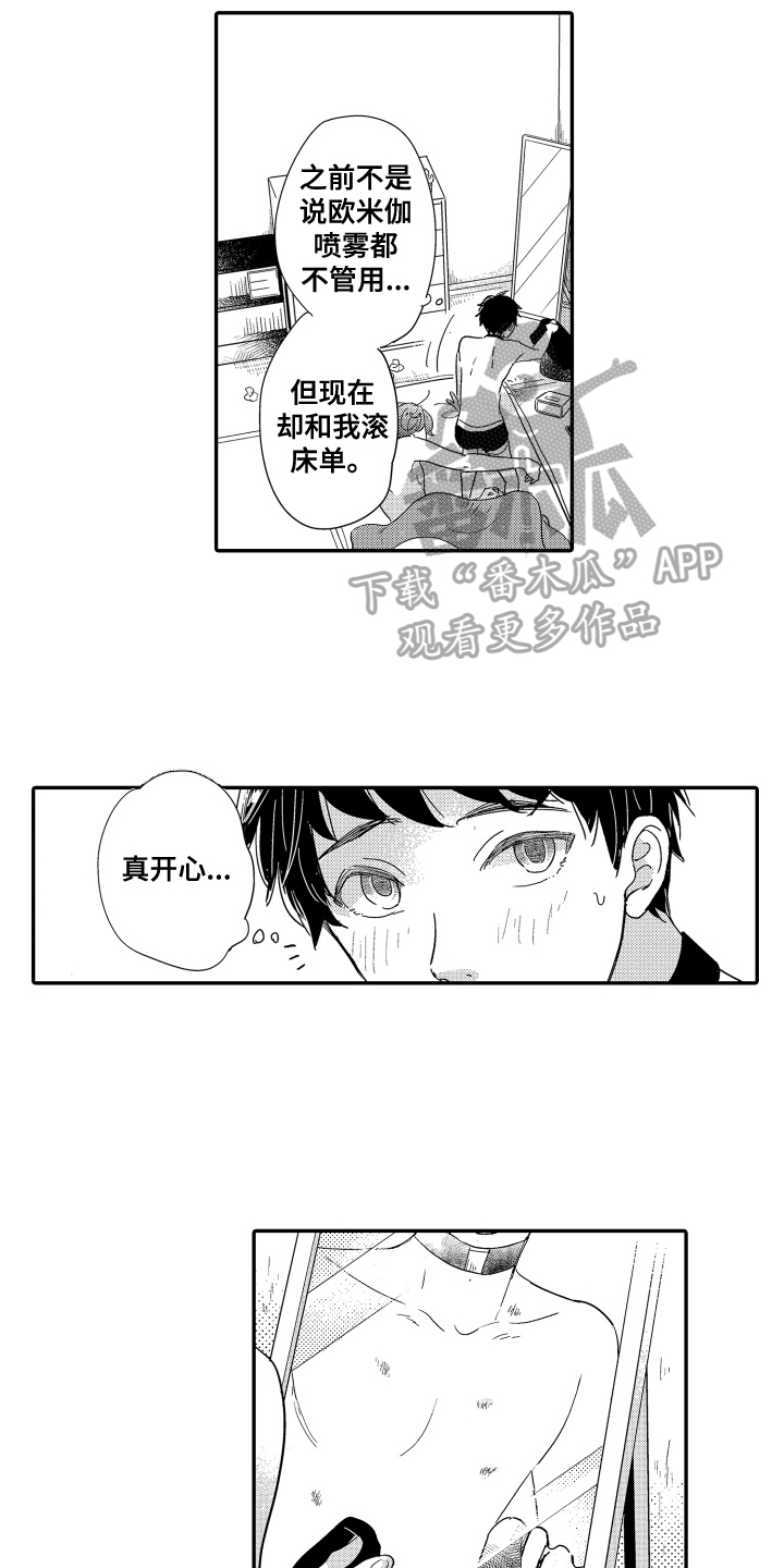 《爸爸和我》漫画最新章节第19章：拒绝免费下拉式在线观看章节第【3】张图片