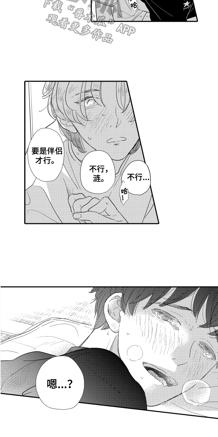 《爸爸和我》漫画最新章节第19章：拒绝免费下拉式在线观看章节第【8】张图片