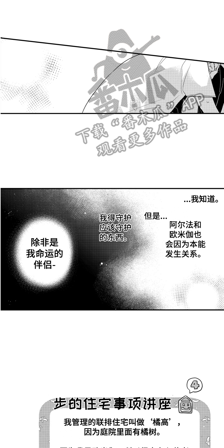 《爸爸和我》漫画最新章节第19章：拒绝免费下拉式在线观看章节第【7】张图片