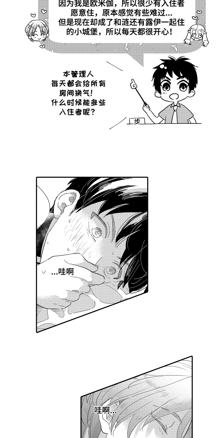 《爸爸和我》漫画最新章节第19章：拒绝免费下拉式在线观看章节第【6】张图片