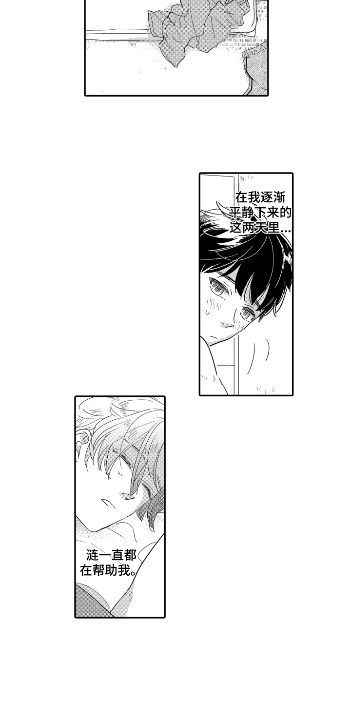 《爸爸和我》漫画最新章节第19章：拒绝免费下拉式在线观看章节第【4】张图片