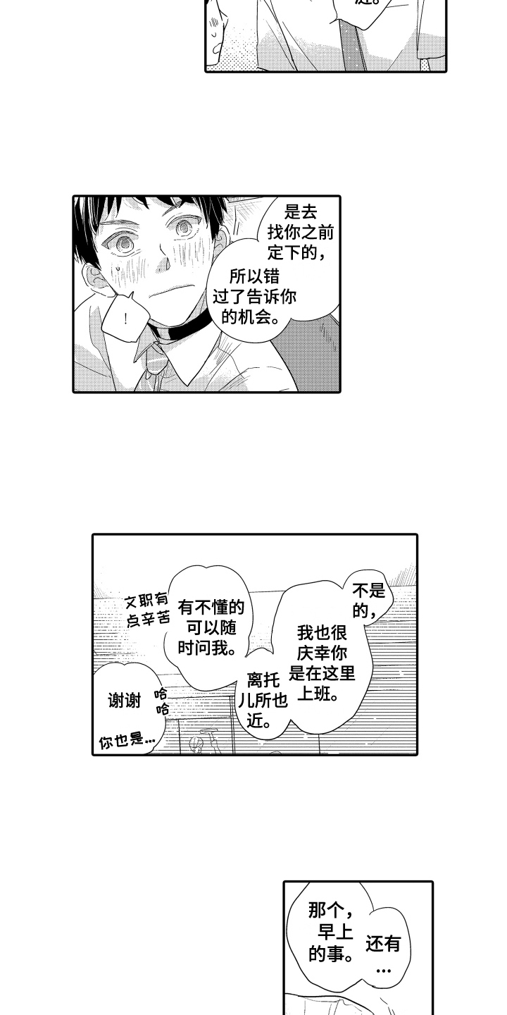 《爸爸和我》漫画最新章节第20章：新同事免费下拉式在线观看章节第【2】张图片