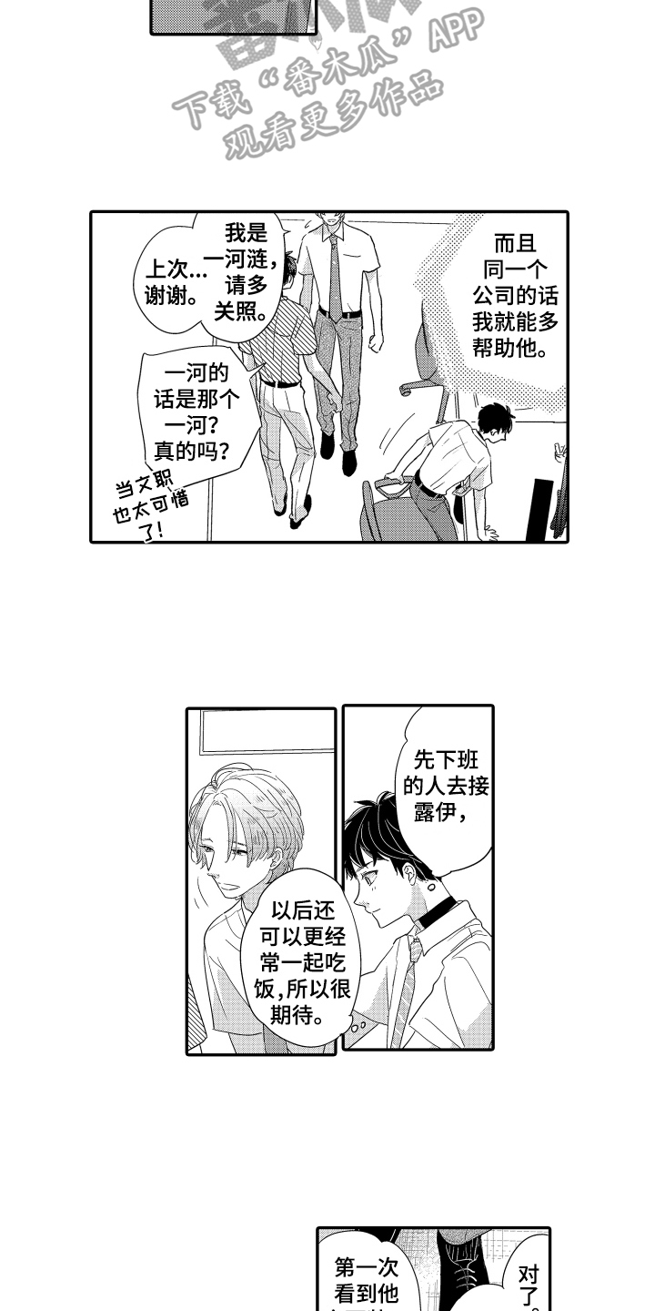 《爸爸和我》漫画最新章节第20章：新同事免费下拉式在线观看章节第【4】张图片