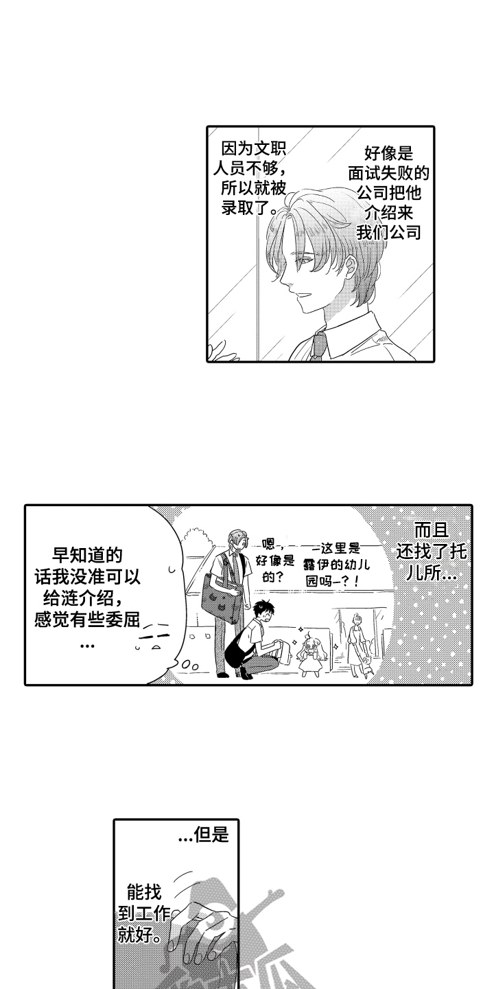 《爸爸和我》漫画最新章节第20章：新同事免费下拉式在线观看章节第【5】张图片