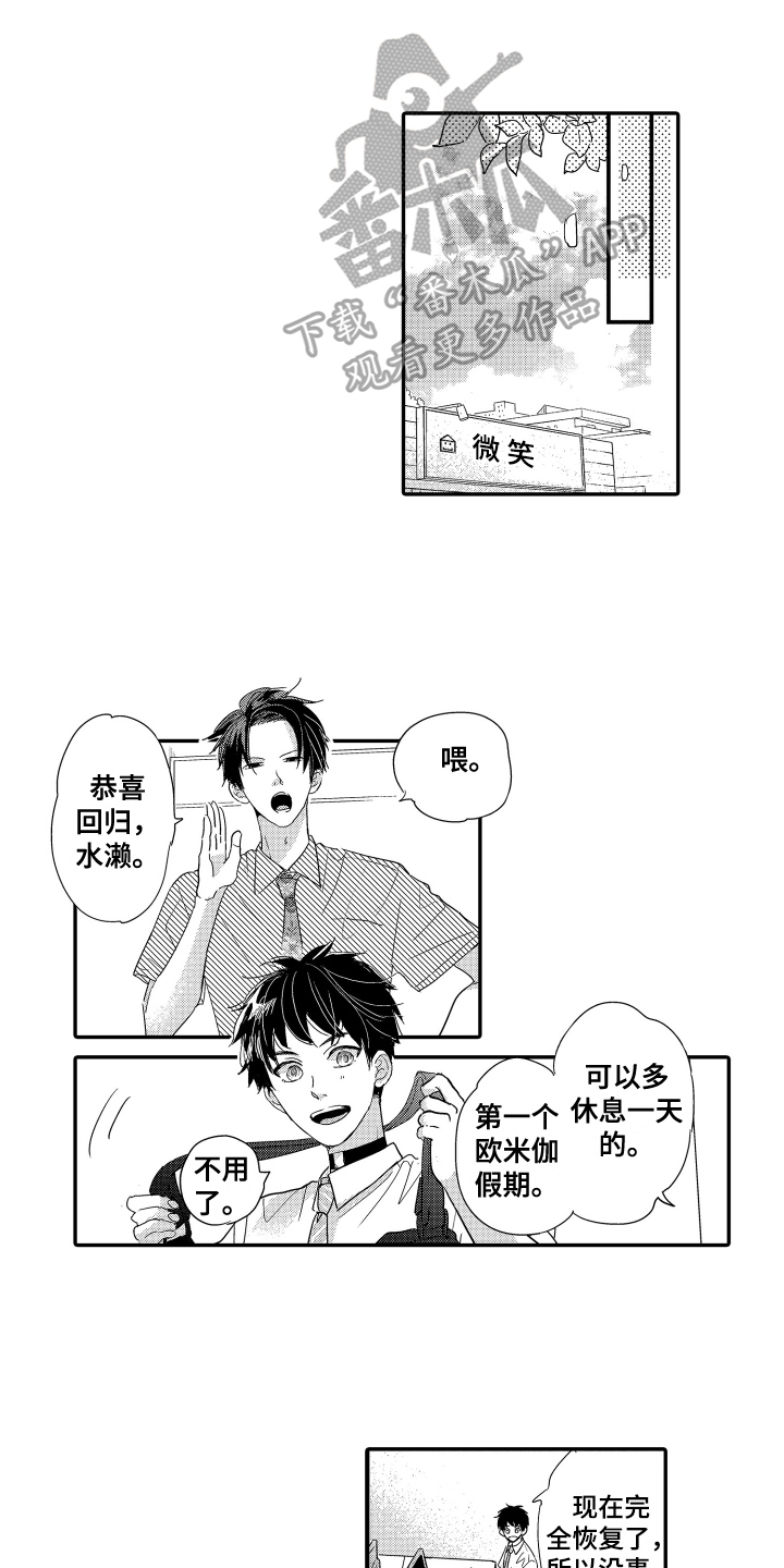 《爸爸和我》漫画最新章节第20章：新同事免费下拉式在线观看章节第【7】张图片