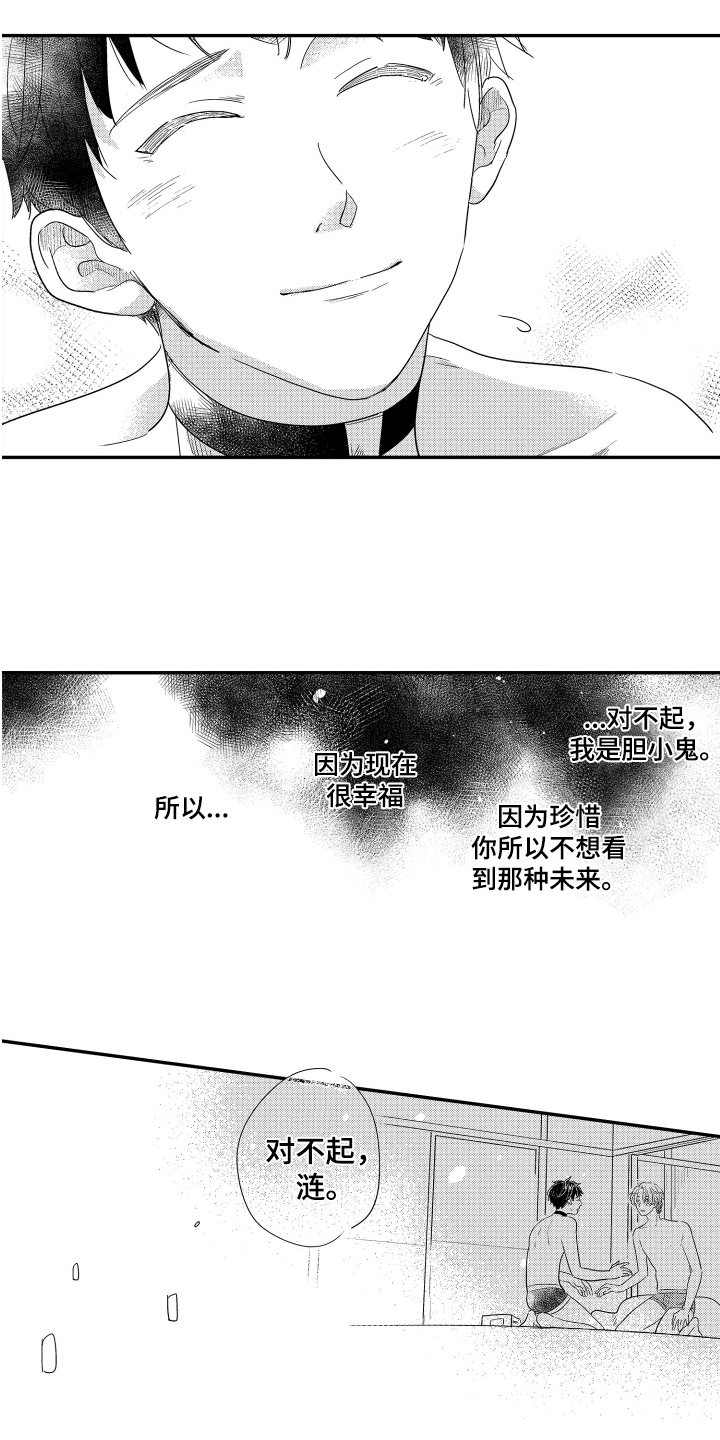 《爸爸和我》漫画最新章节第20章：新同事免费下拉式在线观看章节第【8】张图片