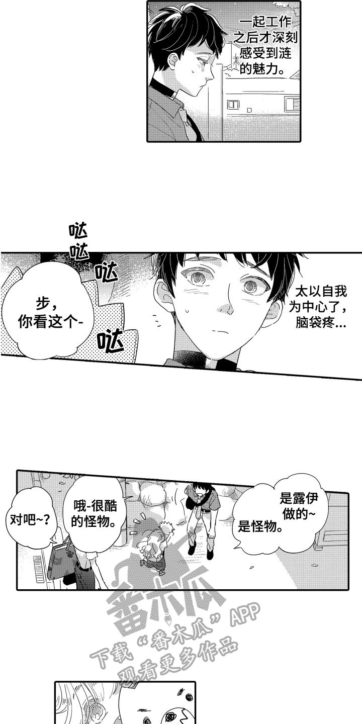 《爸爸和我》漫画最新章节第21章：嫉妒的味道免费下拉式在线观看章节第【7】张图片