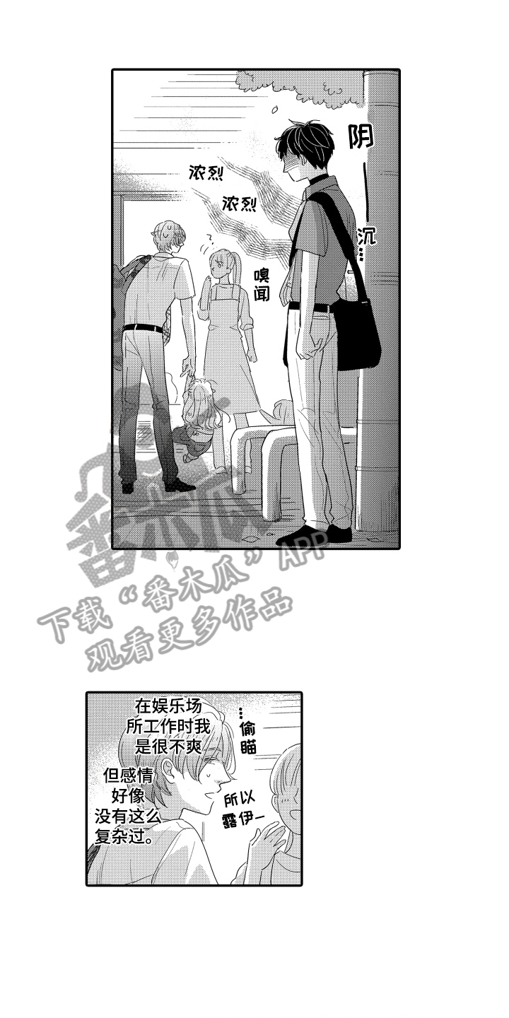 《爸爸和我》漫画最新章节第21章：嫉妒的味道免费下拉式在线观看章节第【8】张图片