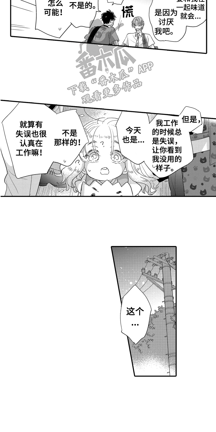 《爸爸和我》漫画最新章节第21章：嫉妒的味道免费下拉式在线观看章节第【3】张图片