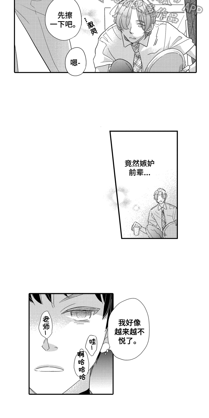 《爸爸和我》漫画最新章节第21章：嫉妒的味道免费下拉式在线观看章节第【9】张图片