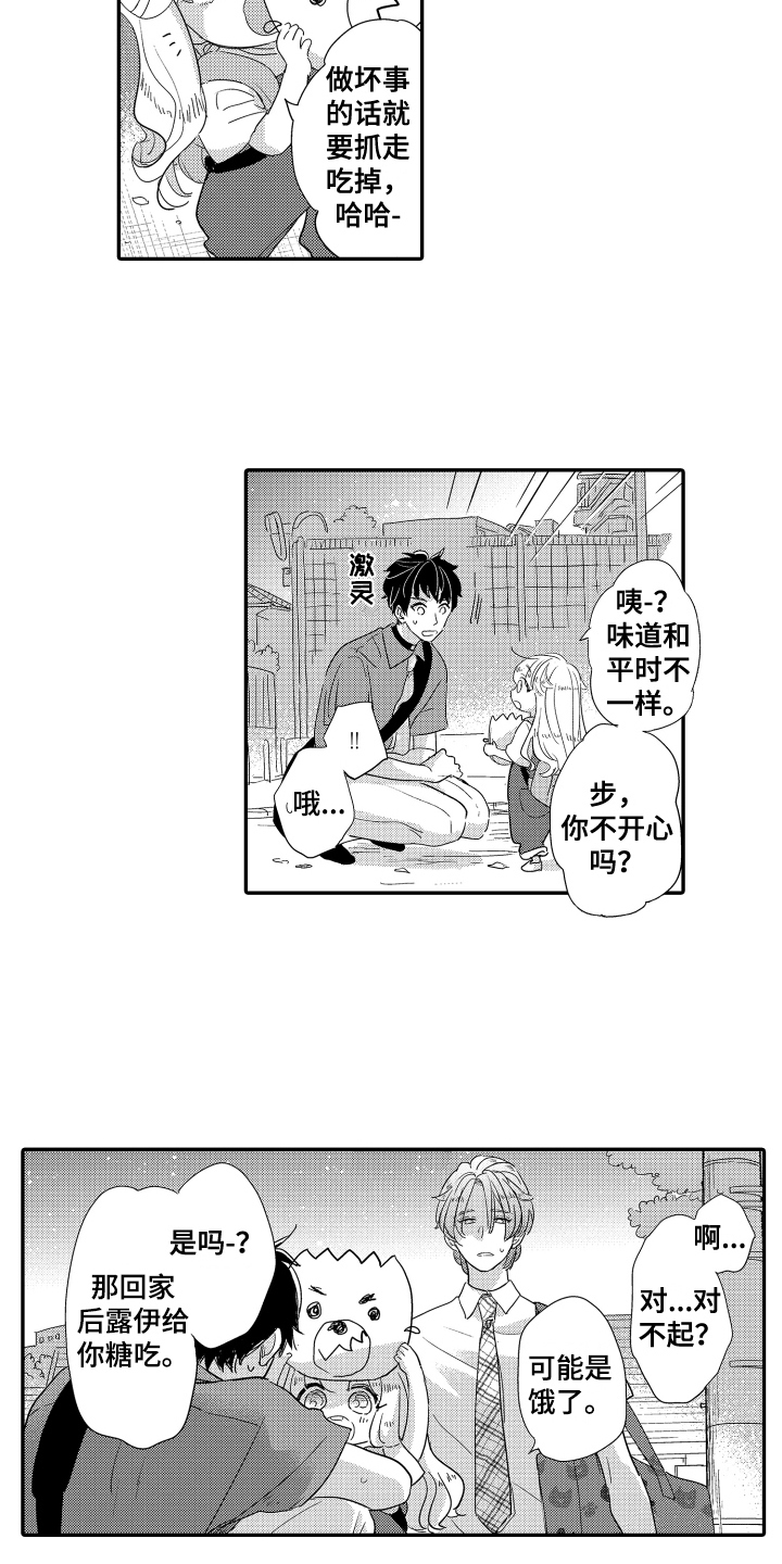 《爸爸和我》漫画最新章节第21章：嫉妒的味道免费下拉式在线观看章节第【6】张图片